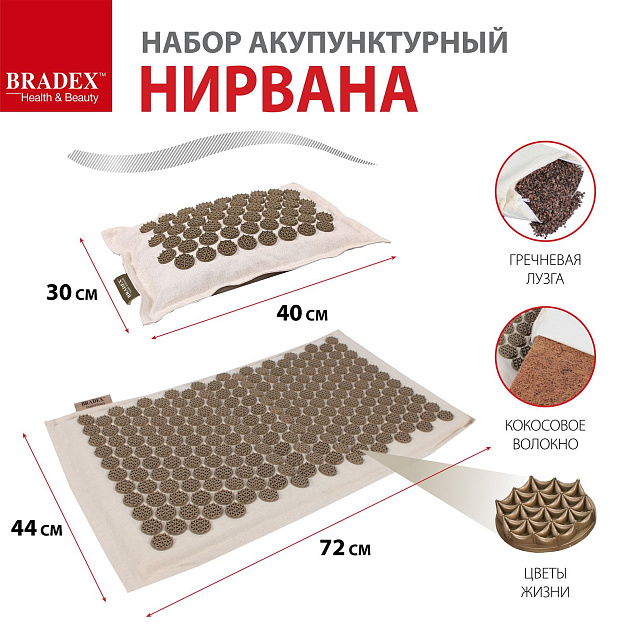 Набор акупунктурный НИРВАНА (подушка, коврик,сумка) BRADEX