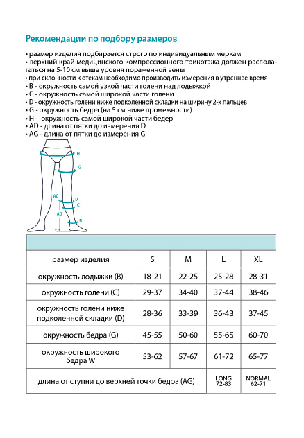 Чулки компрессионные на широкое бедро (открытый носок) 2 класс Idealista ID-310W