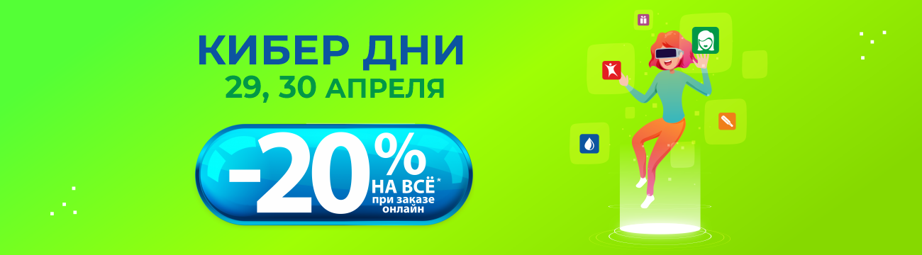 -20% КИБЕР ДНИ в ДомДоктор 29 и 30 апреля 2025 г.